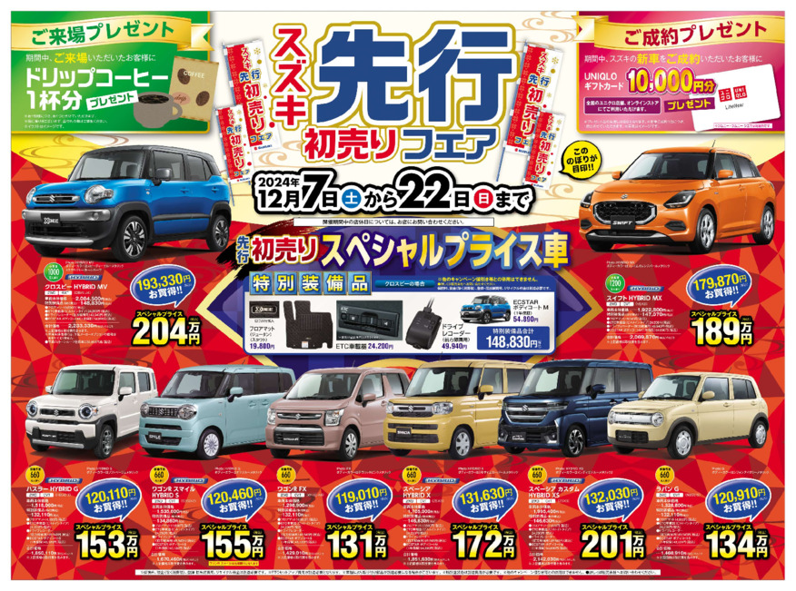 先行初売りフェアは２２日までです。